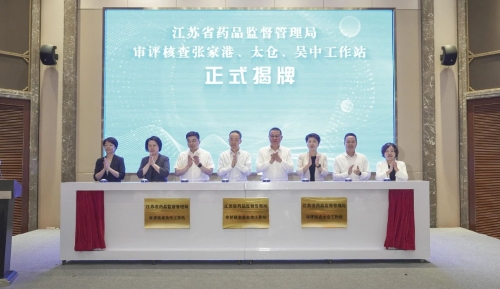 省药监局审评核查张家港、太仓、吴中工作站揭牌成立，助力苏州生物医药产业高质量发展