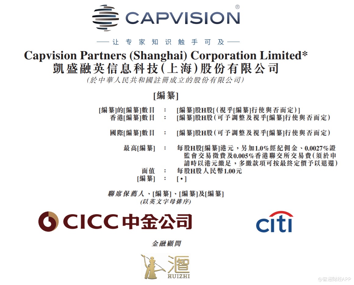 凯盛融英递表港交所 2020年收入近6.5亿元，信息服务供应商的崛起之路