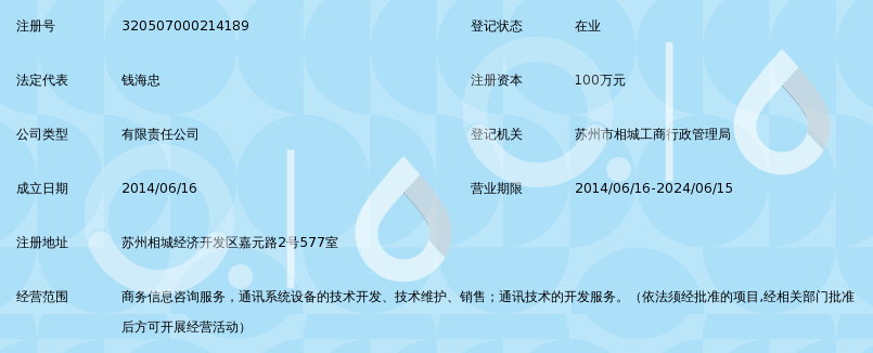 苏州爱稳忠信商务信息服务 专业的信息咨询伙伴